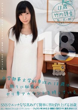 文学部英文学科専攻の18歳は周りに秘密のヤリ專アカウントを持っている 夏海花凛